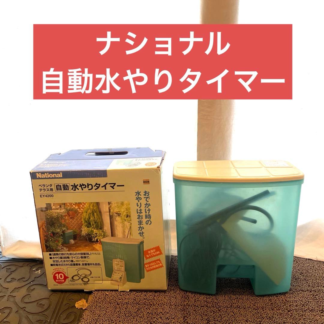 本日限定 National ベランダ・テラス用 自動水やりタイマー EY4200 Amazon | National ベランダ・テラス用 自動水やりタイマー グレー