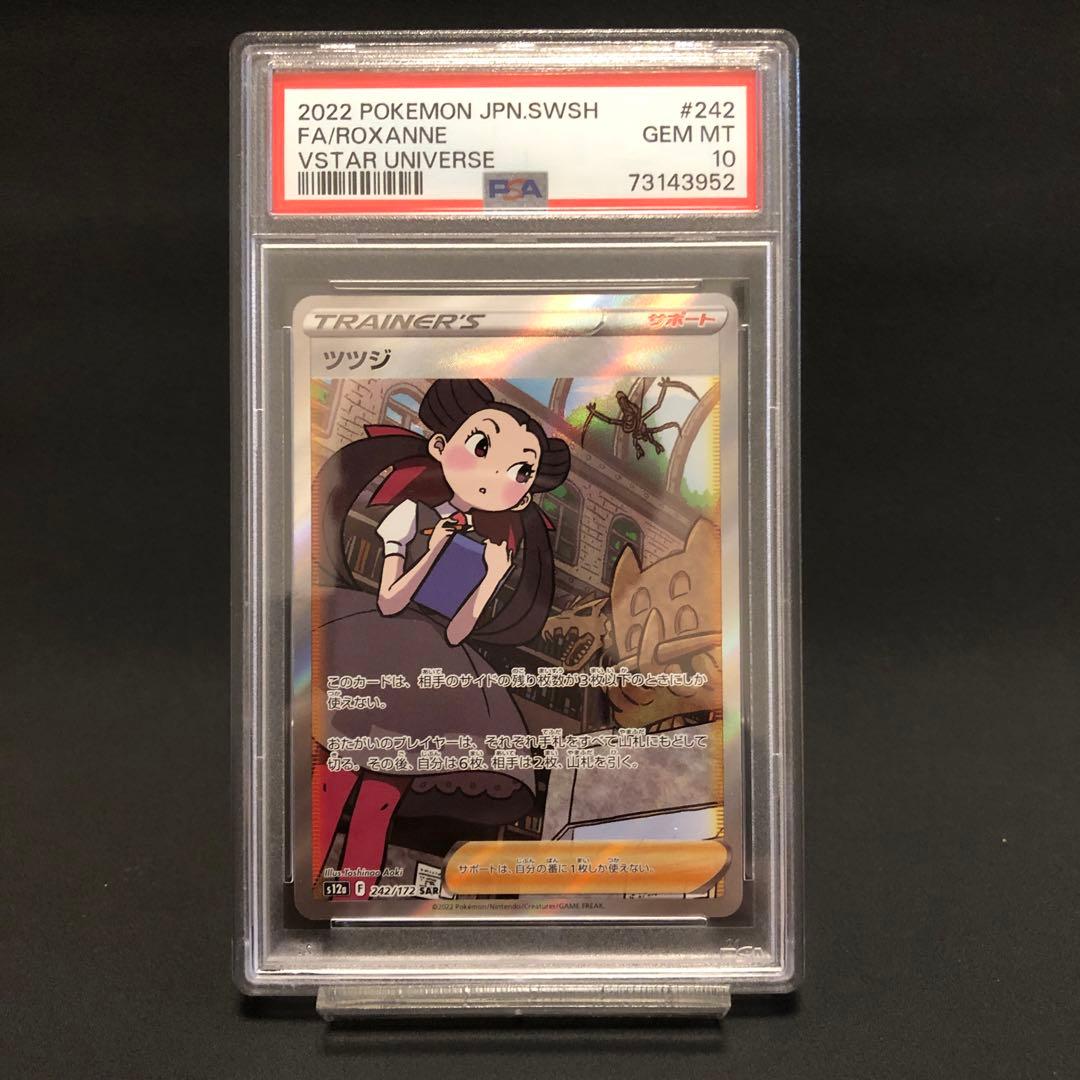 PSA10 ツツジ SAR