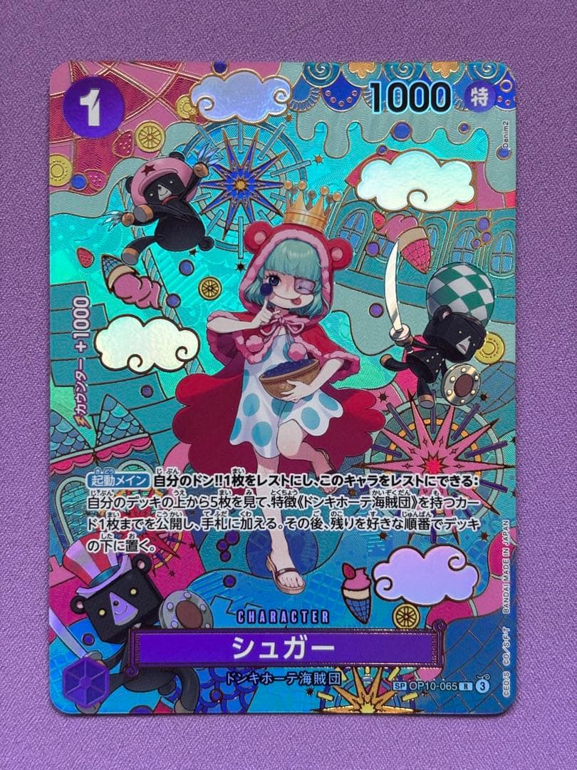 シュガー SP OP10-065 ワンピースカード ドンキホーテ海賊団 - メルカリ