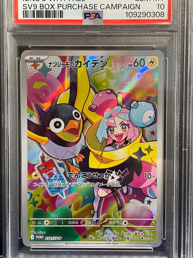 PSA10 連番】カイデン プロモ タイカイデン AR【バトルパートナーズ