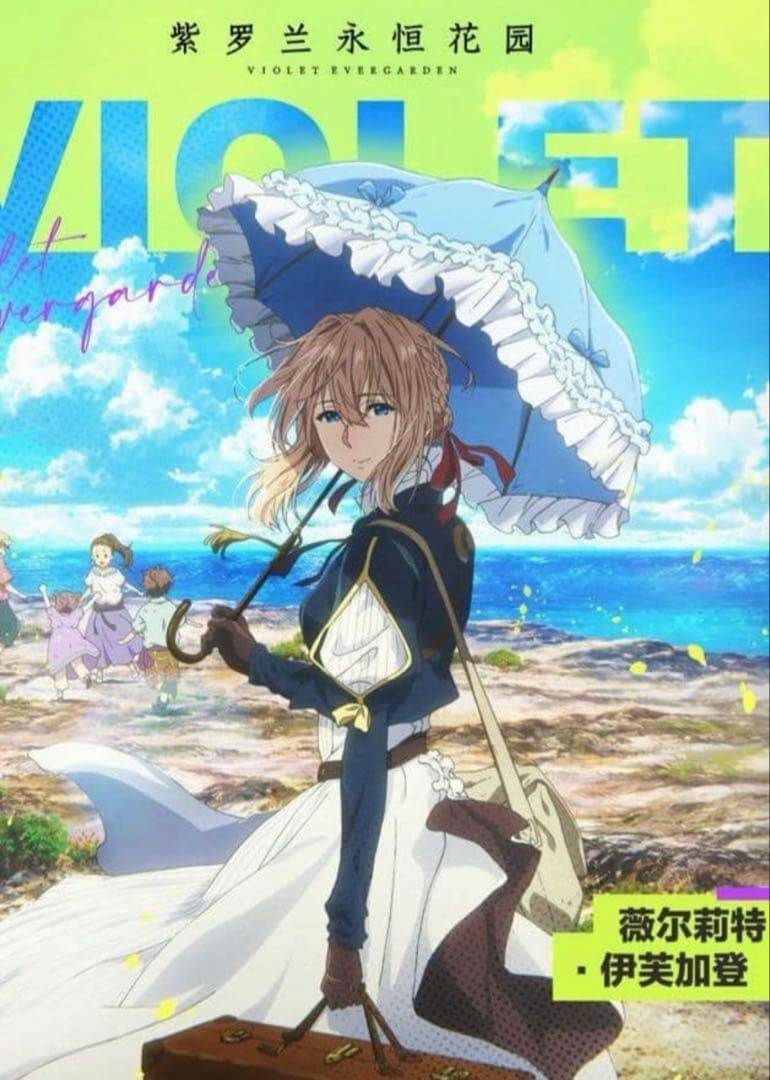 特典付き『グッドスマイルアーツ』ヴァイオレット・エヴァーガーデン