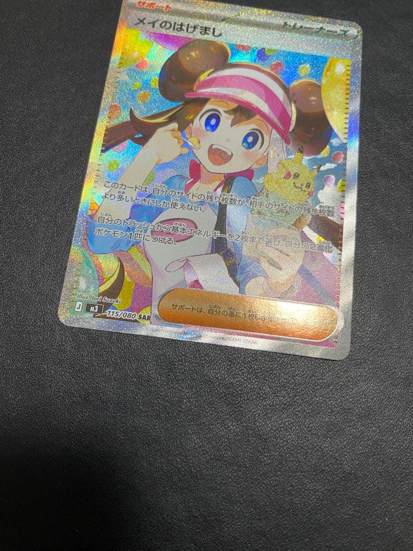 メイのはげまし SAR ポケモンカード ムニキスゼロ - メルカリ