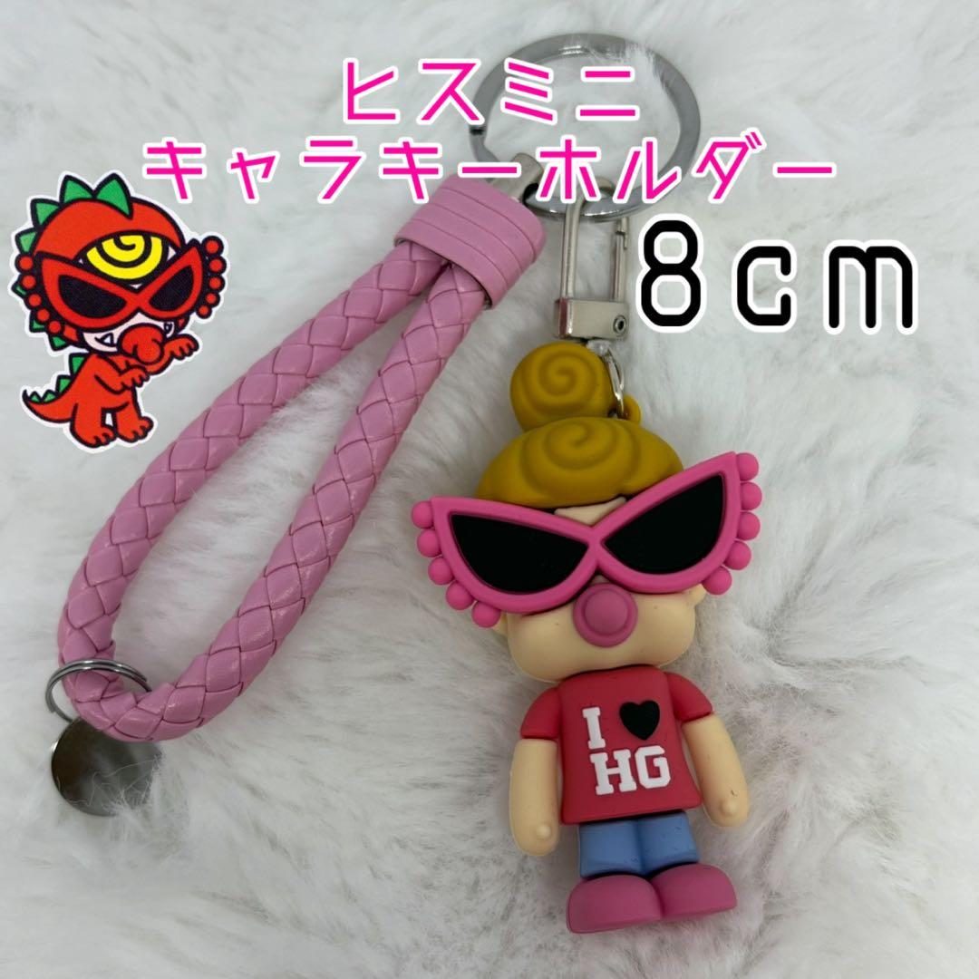 ヒスミニ キャラクターキーホルダー キーリング 8cm - メルカリ