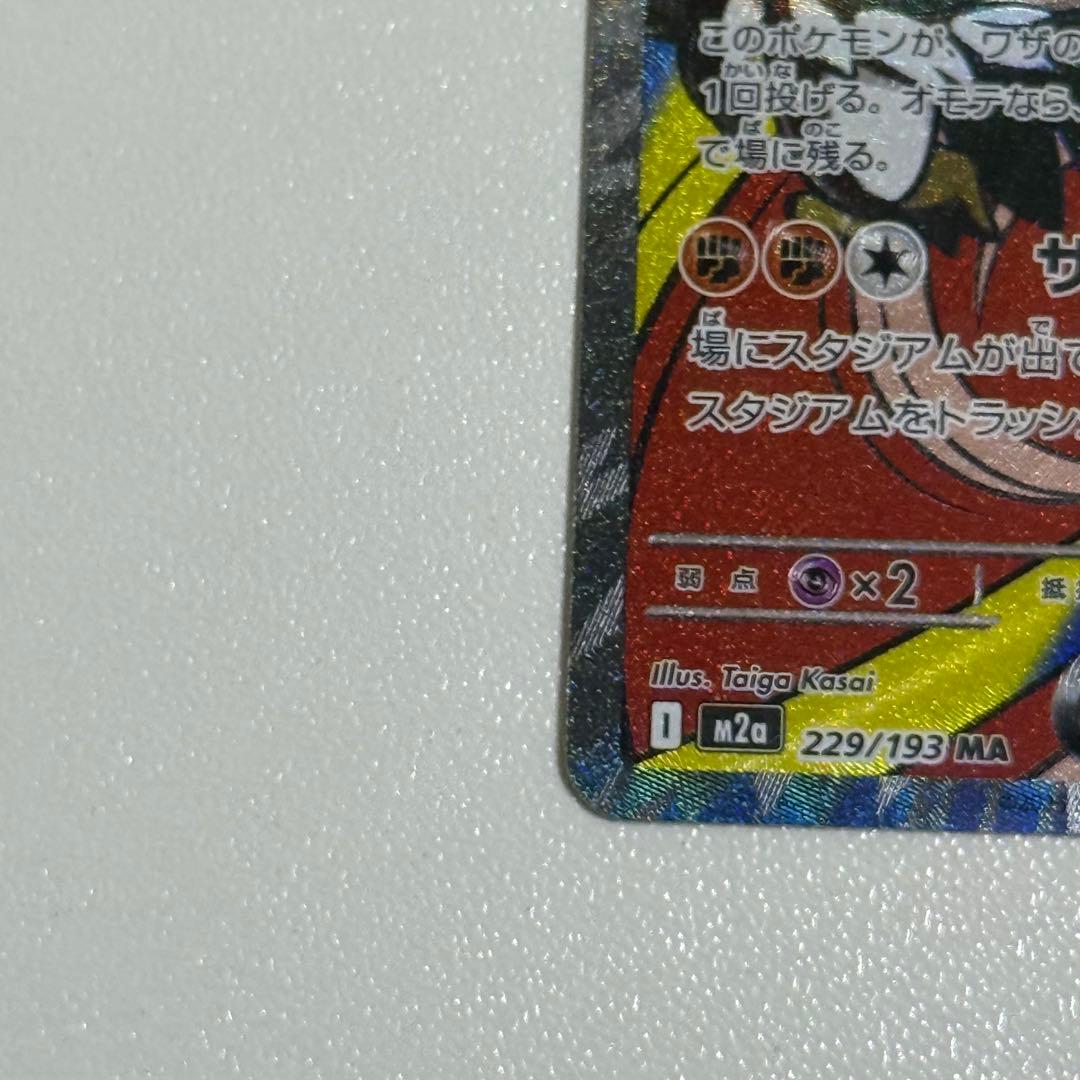 【24h以内発送】❶メガルチャブルX MA 中国語箔押しエラー版 メガドリーム