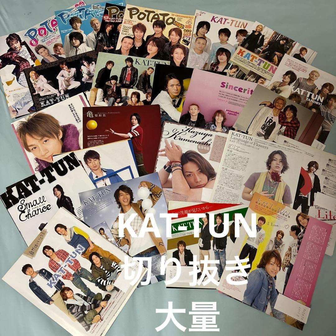 KAT-TUN 雑誌 切り抜き 大量 まとめ売り - メルカリ
