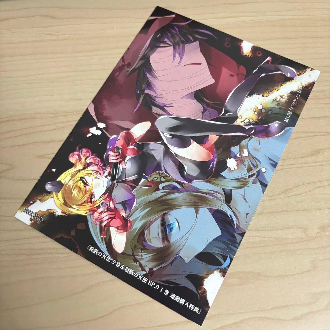 殺戮の天使」「殺戮の天使 EP.0」「さつてん！」アニメイト購入特典3枚