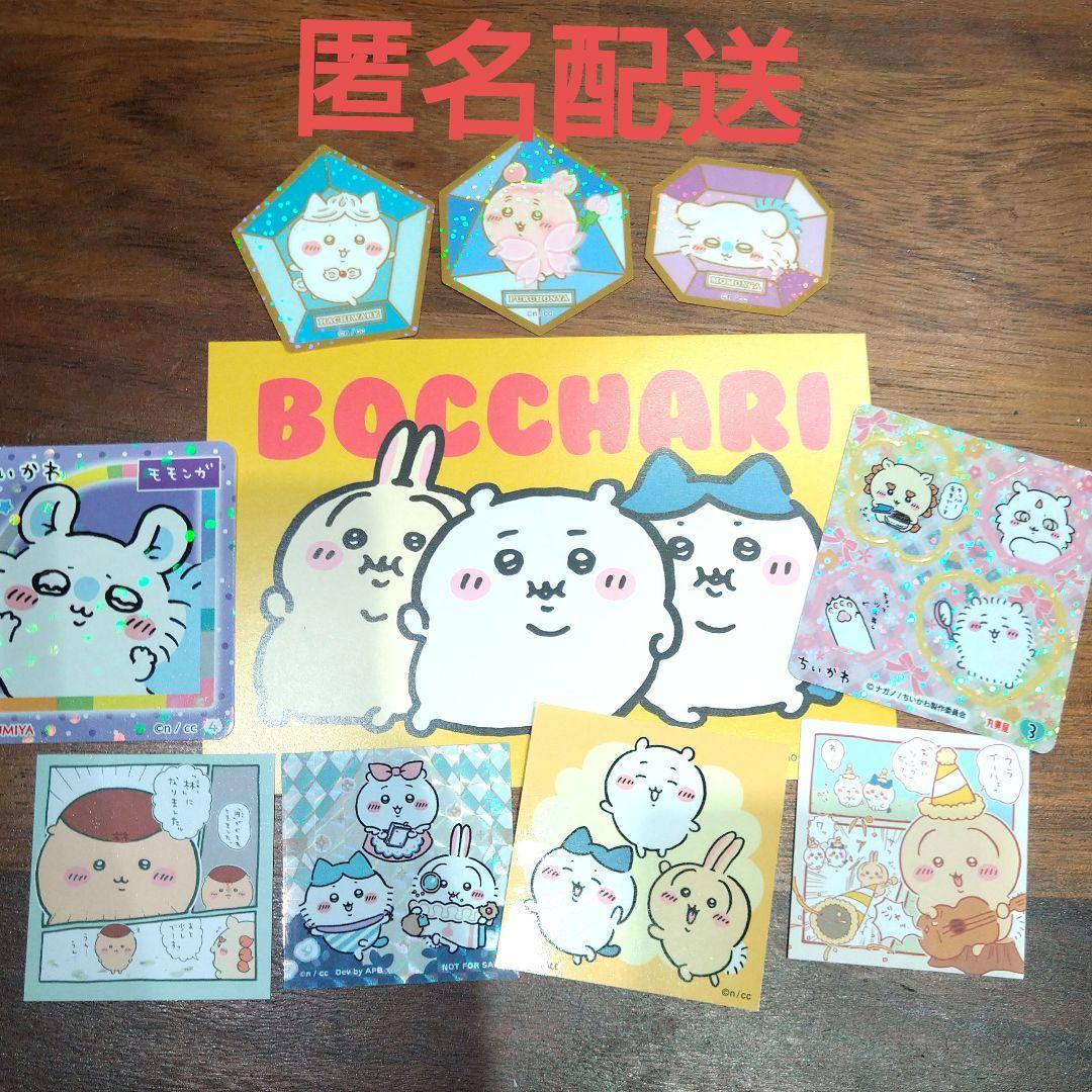 ちいかわらんど ノベルティステッカー ぼっちゃりポストカード シール