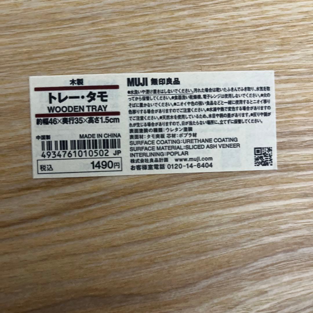 無印良品 MUJI 木製トレー 4枚 廃盤 新品未使用 バラ売り可 送料込み