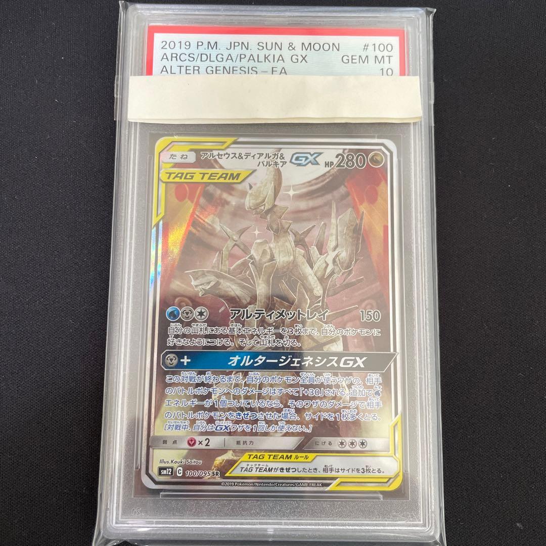 アルセウス&ディアルガ&パルキアgx sa psa10 L108779414 - ポケモン