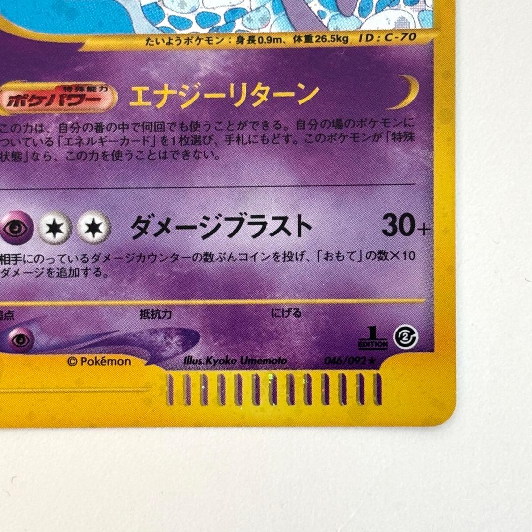 エーフィ ☆ 拡張パック第2弾 地図にない町 046/092