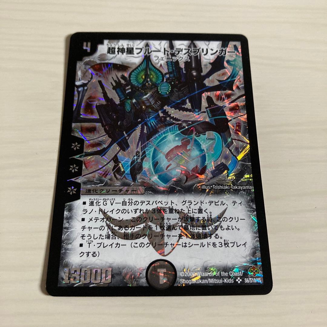 超神星プルート・デスブリンガー プルートデスブリンガー 初期 - メルカリ