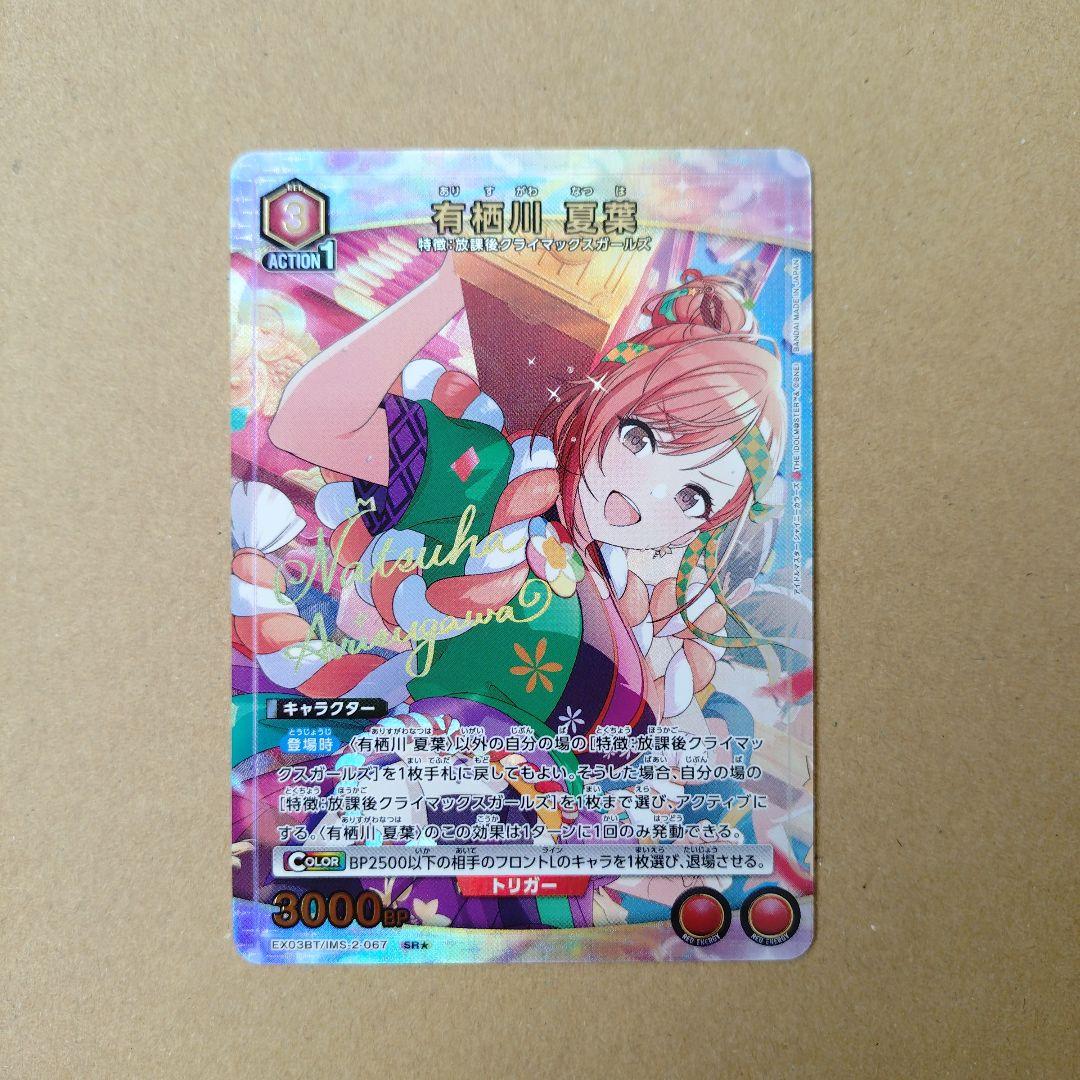 ユニオンアリーナ アイドルマスター シャイニーカラーズ 有栖川夏葉