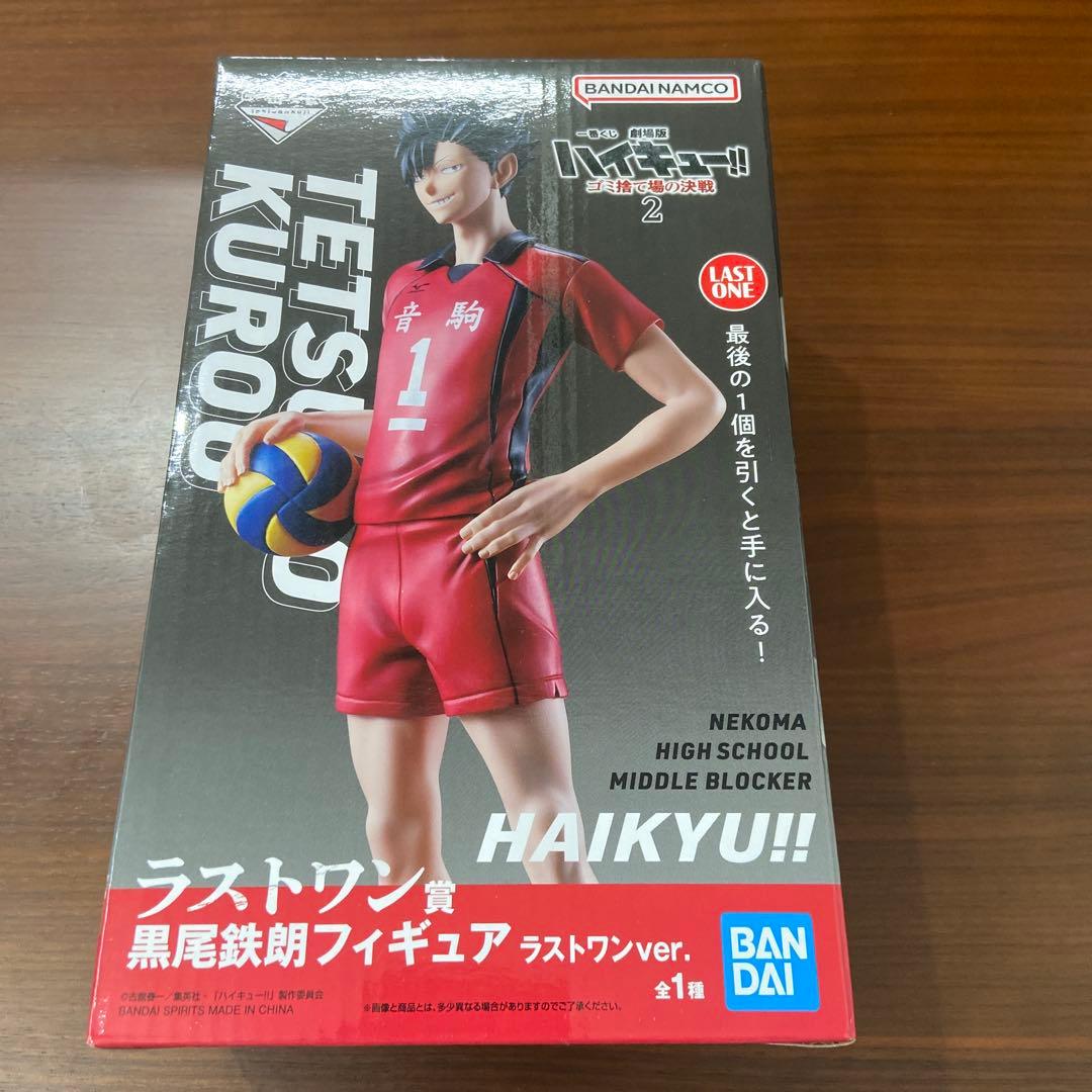 1番くじ 劇場版 ハイキュー‼︎ ゴミ捨て場の決戦2 ラストワン賞 黒尾