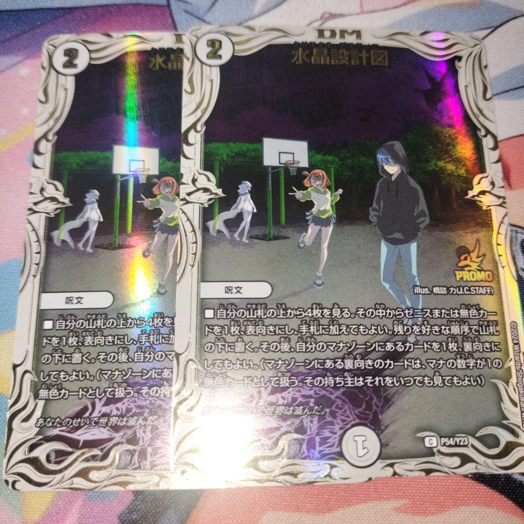 水晶設計図 2枚 プロモ - メルカリ