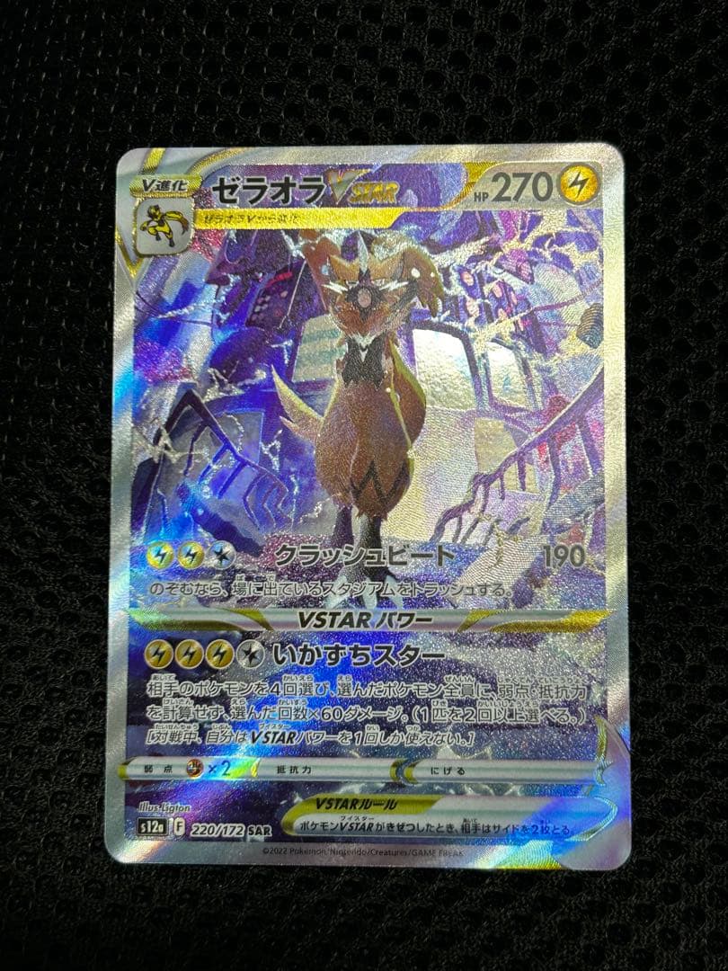 ゼラオラVSTAR SAR S12a VSTARユニバース 220/172 - メルカリ