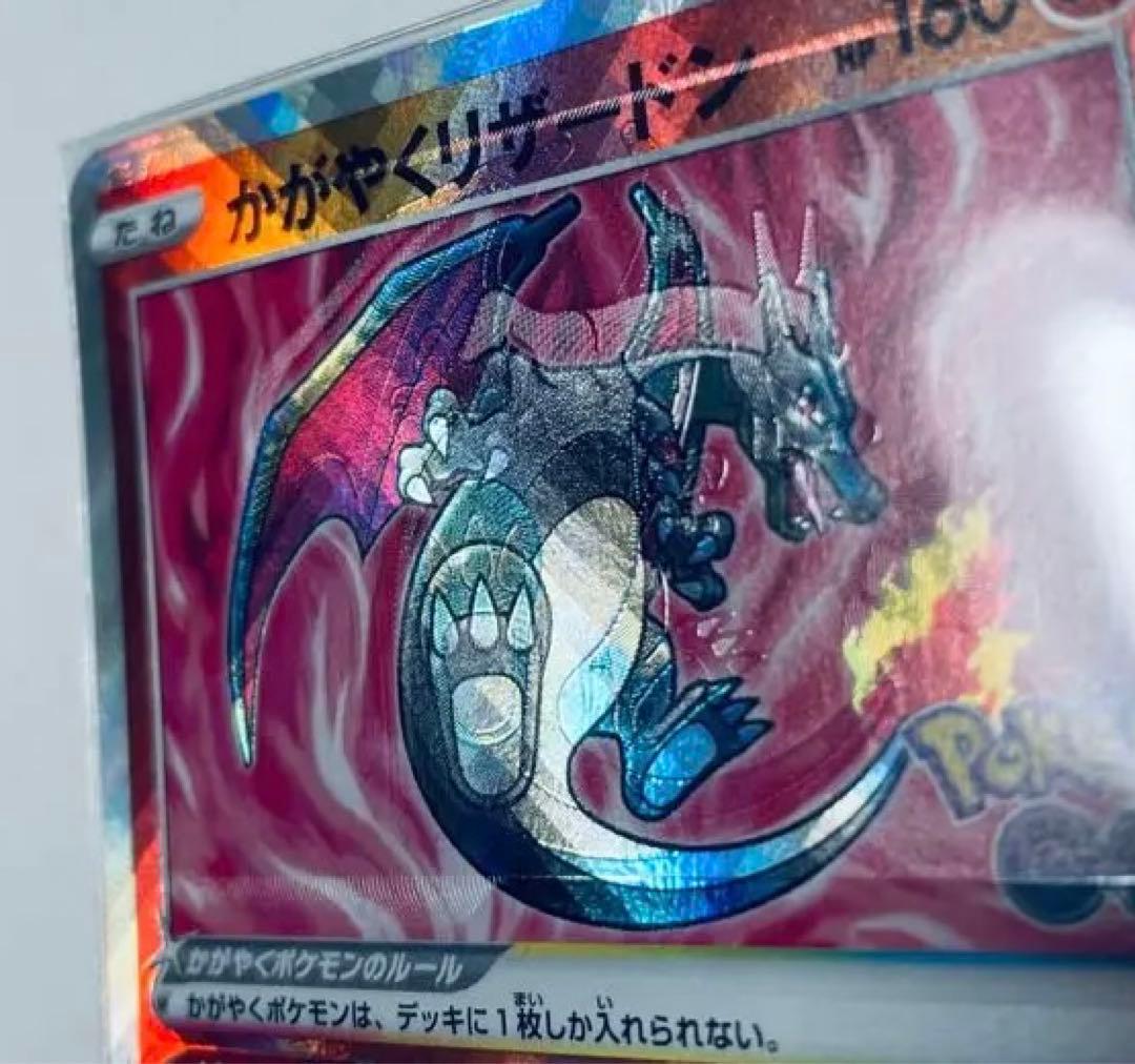 かがやくリザードン エラーカード 魂抜け - メルカリ