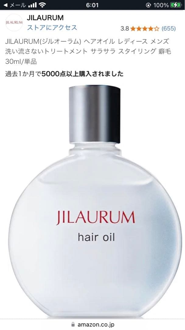 ジルオーラム ヘアオイル 新品未使用 - メルカリ