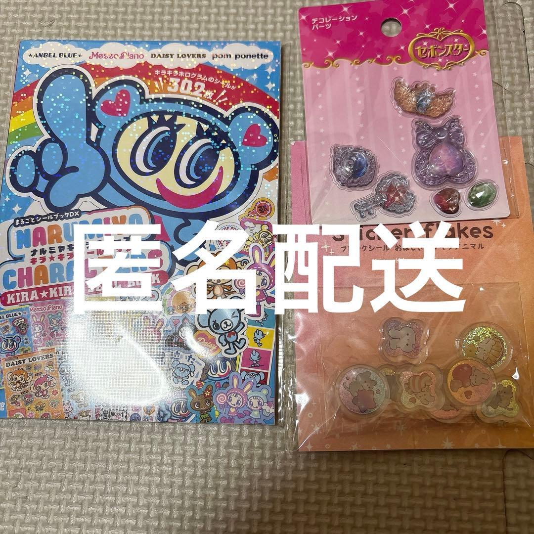 ナルミヤキャラクターズ キラキラシールブック セット - メルカリ