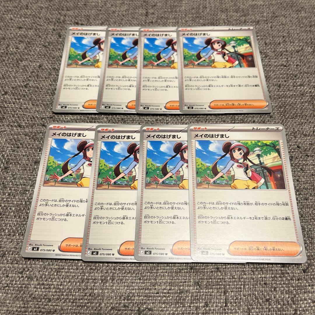 ポケモンカード メイのはげまし 8枚 まとめ売り - メルカリ