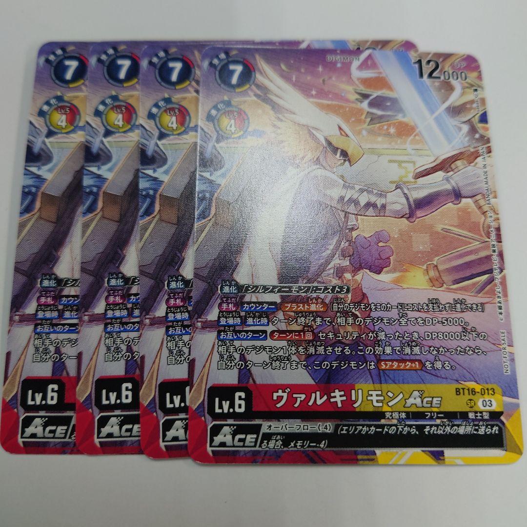 デジモンカードゲーム プロモ ヴァルキリモンACE 4枚セット 即購入OK