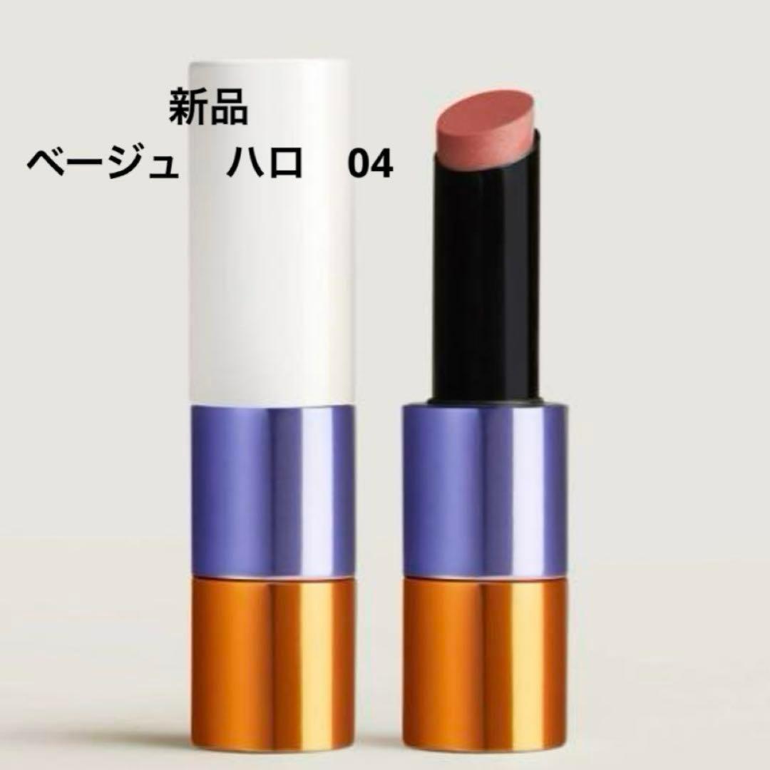 エルメス リミテッド・エディション 口紅 ベージュ ハロ 04 ルージュ・エルメス〉 ルージュ ア レーヴル サティネ ベージュ