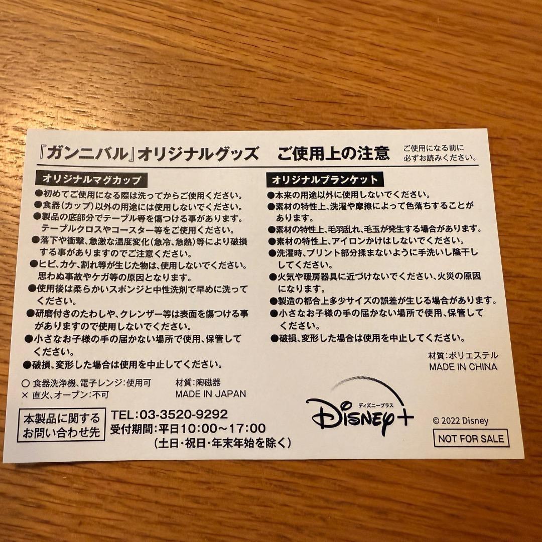 新品 ガンニバル 試写会 非売品 公開記念 インビテーションカード付