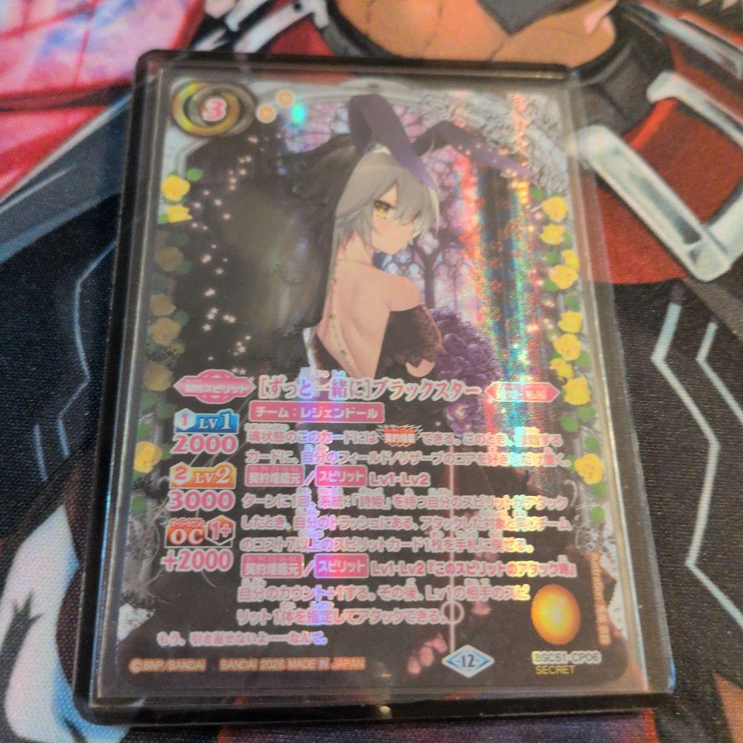 ずっと一緒に]ブラックスター SECRET - メルカリ