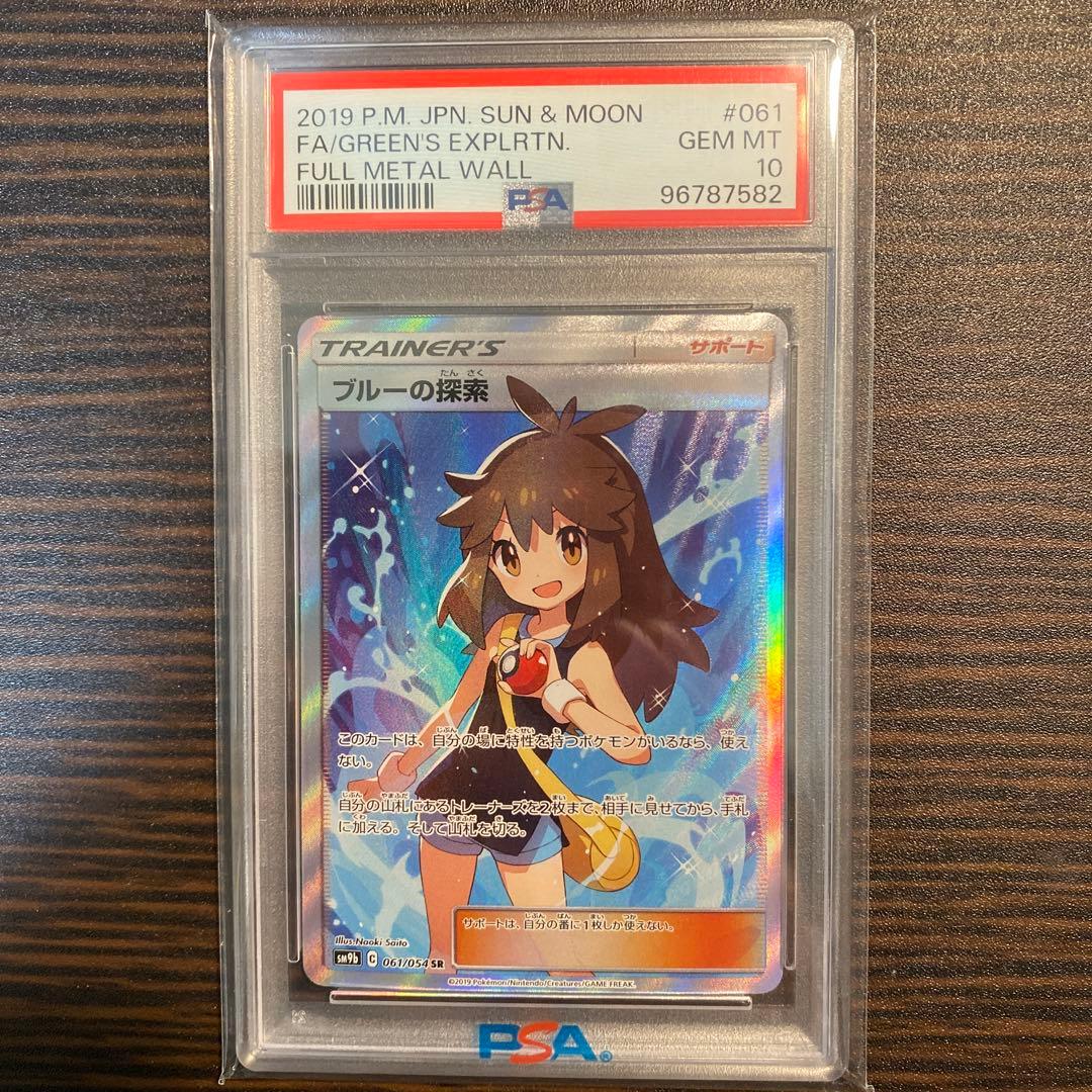 psa10】ブルーの探索 SR SM9b 061/054 - メルカリ