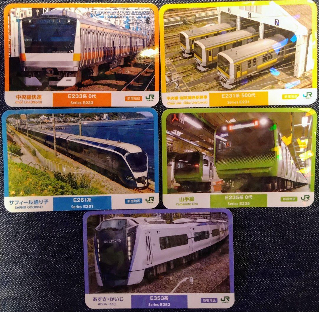 電車カード JR東日本 5枚 あずさ・かいじ サフィール 中央・総武線