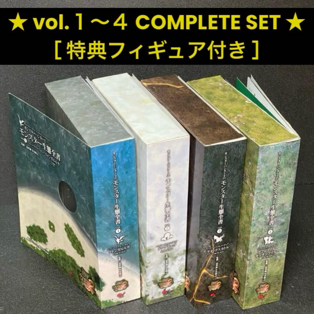 モンスターハンター 2 dos モンスター生態全書 Vol.1 〜 4 セット モンスターハンター 生態全書の通販 by いなさく's shop｜ラクマ