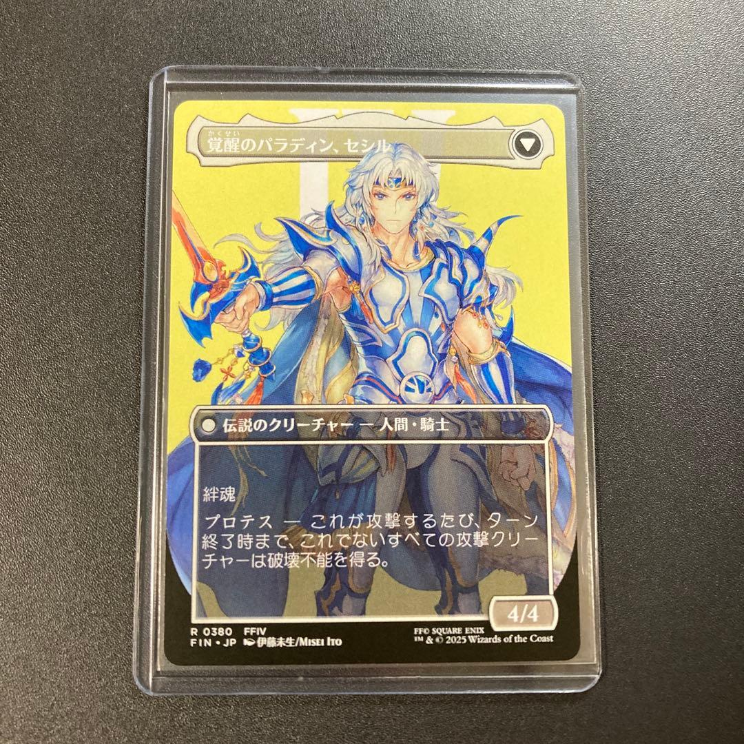 MTG FF 暗黒騎士、セシル 覚醒のパラディン、セシル ボーダーレス レア