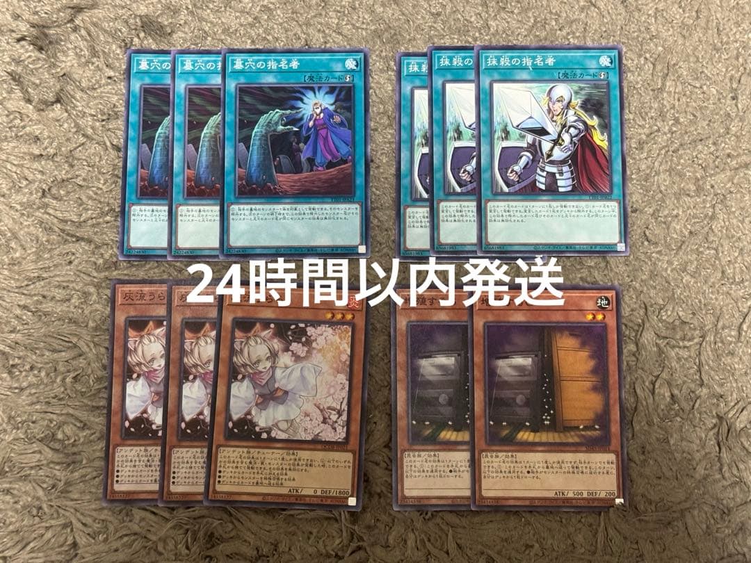 24時間以内発送】遊戯王 手札誘発 汎用セット - メルカリ