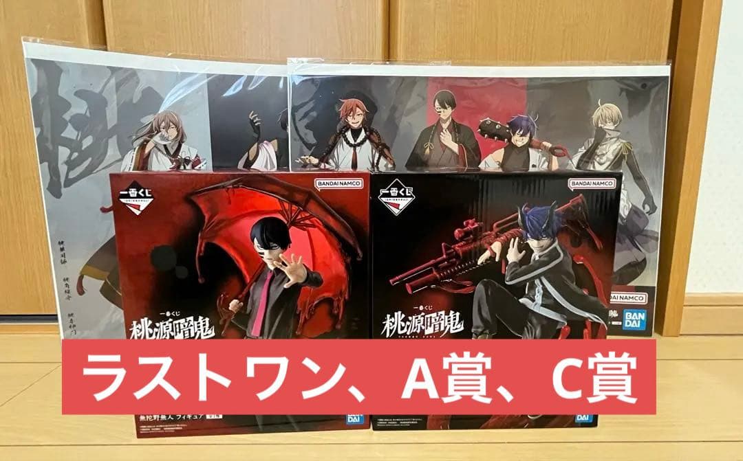 一番くじ 桃源暗鬼 弐 ラストワン賞、A賞、C賞 一番くじ 桃源暗鬼 弐｜一番くじ倶楽部｜BANDAI SPIRITS公式 一番くじ