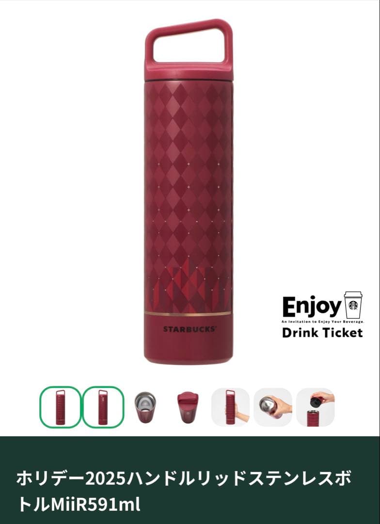 スタバ ホリデー 2025ハンドルリッドステンレスボトルMiiR 591ml