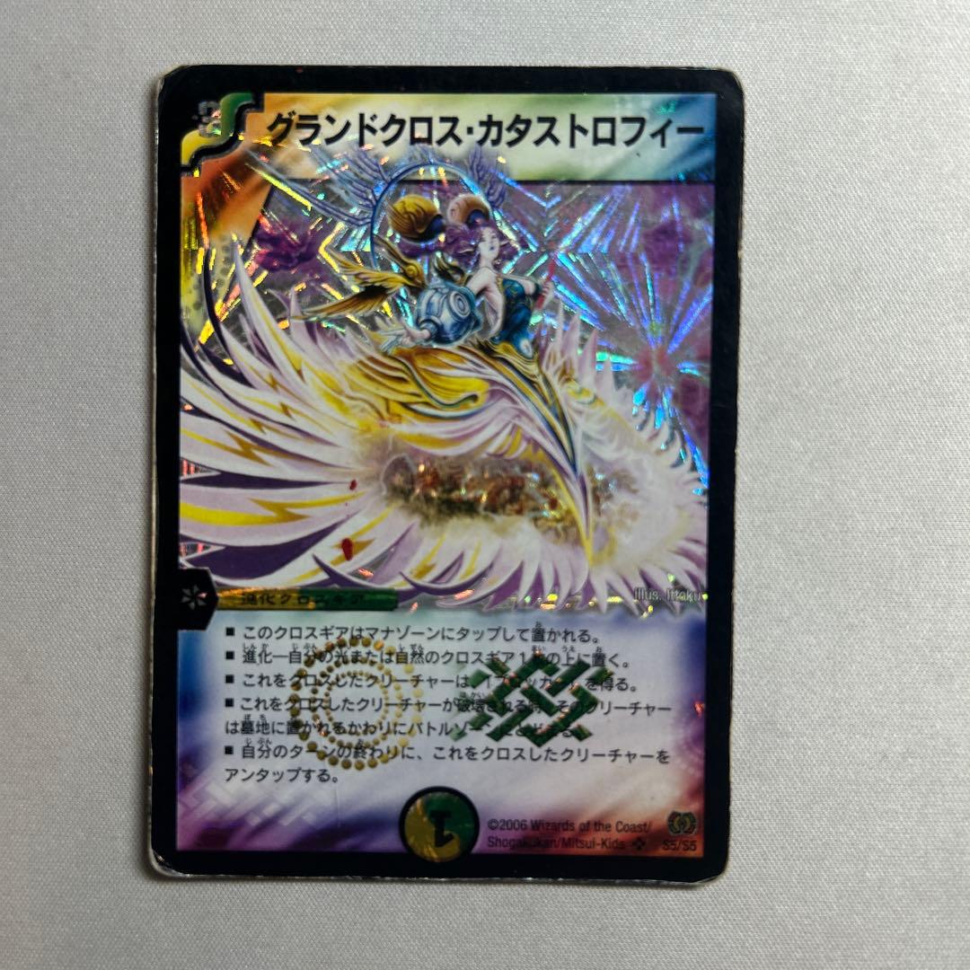 13246 グランドクロスカタストロフィー - メルカリ