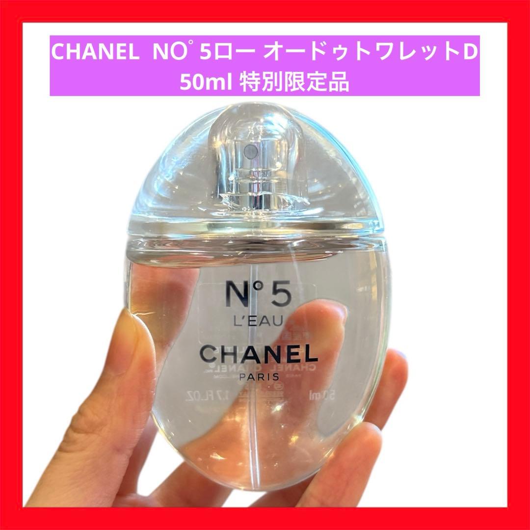 CHANELシャネル NO5ロー オードゥトワレットD 50ml 特別限定品 - メルカリ