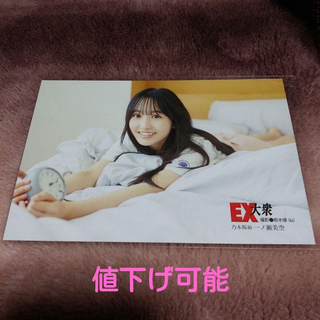 値下げ可能】乃木坂46「一ノ瀬美空さん」EX大衆ポストカード② - メルカリ