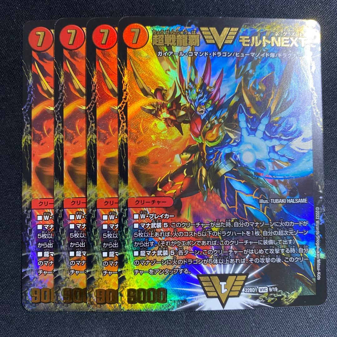 超戦龍覇モルトNEXT 4枚 22BD1 龍覇爆炎 - メルカリ