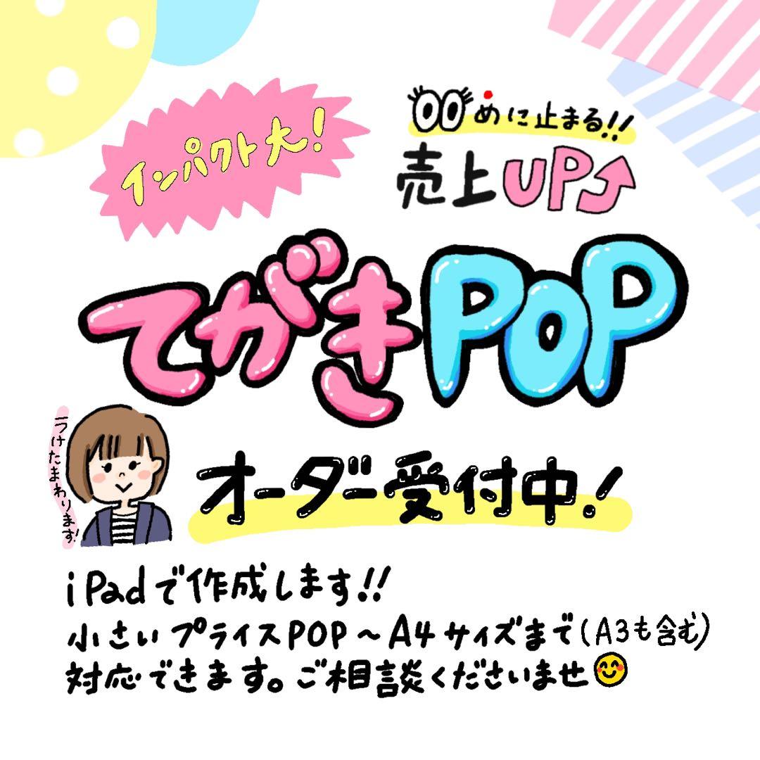 手書きPOP オーダーメイド - メルカリ