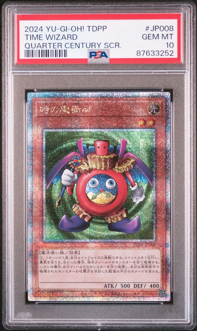 PSA10 時の魔術師 25th クオシク - メルカリ