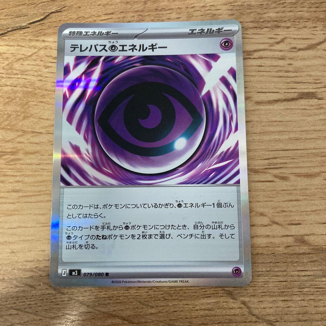 テレパス超エネルギー エラー ポケモンカード ムニキスゼロ - メルカリ