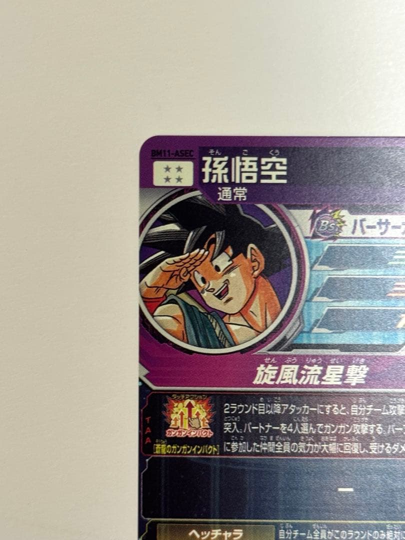 SDBHスーパードラゴンボールヒーローズ BM11-ASEC UGM5-ASEC - メルカリ