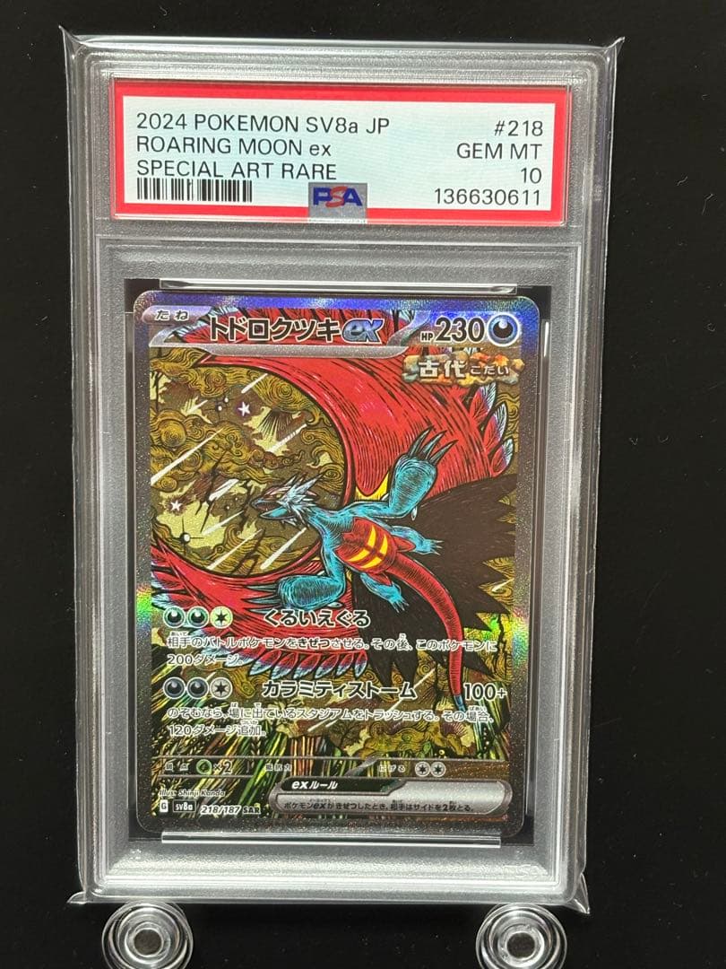PSA10】トドロクツキex SAR テラスタルフェスex 218/187 - メルカリ