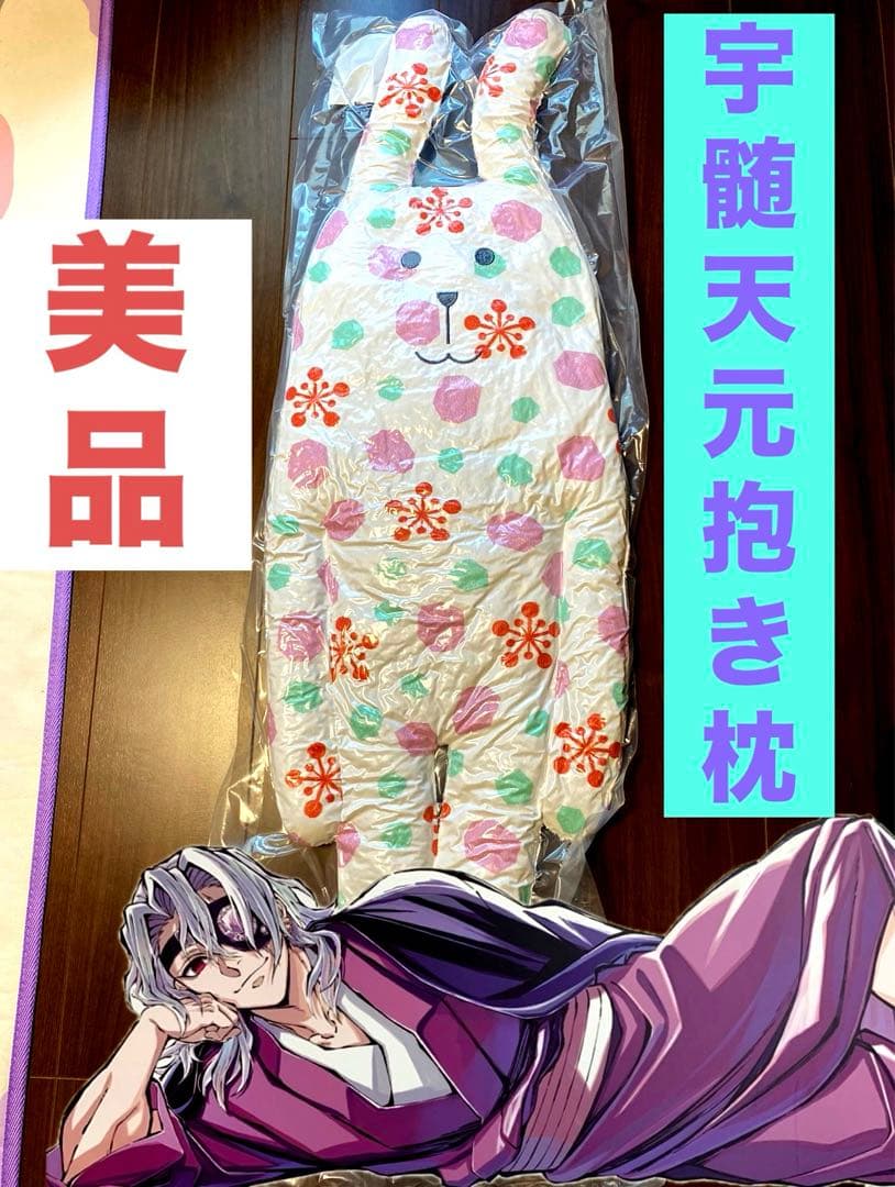 鬼滅の刃☆クラフトホリック☆抱き枕☆宇髄天元☆CRAFTHOLIC