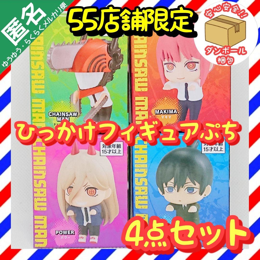 希少】チェンソーマン ちょこっとひっかけフィギュアぷち【4点セット