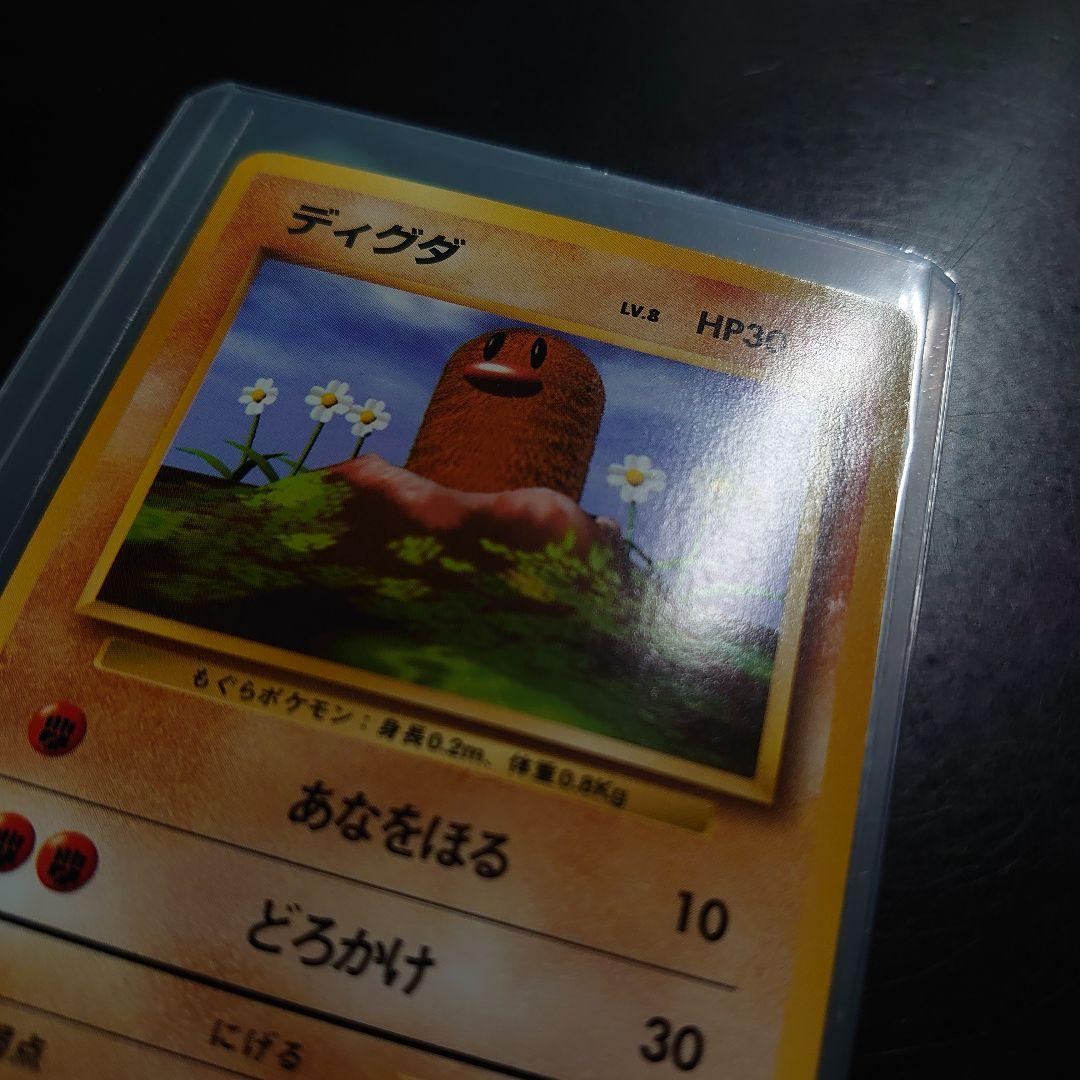 ポケモンカード旧裏「第1弾 拡張パック No.050 ディグダ」＜マーク