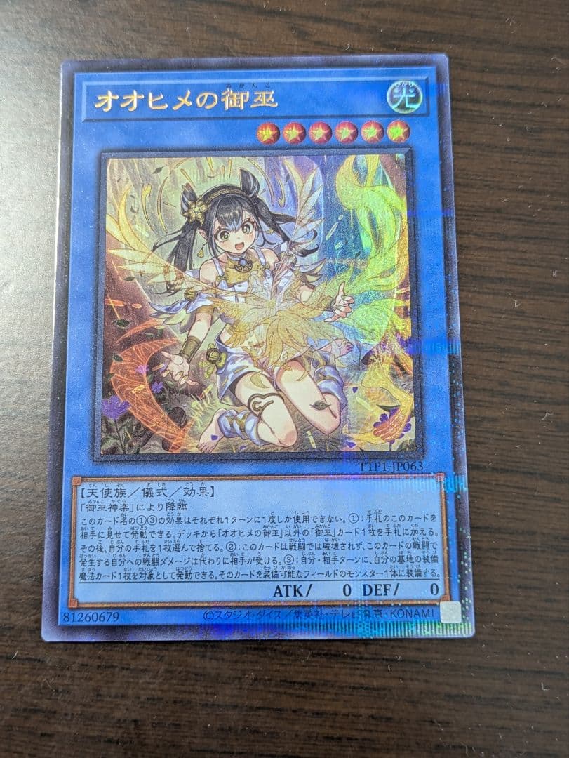 オオヒメの御巫 イラスト違い ウルトラパラレル - メルカリ