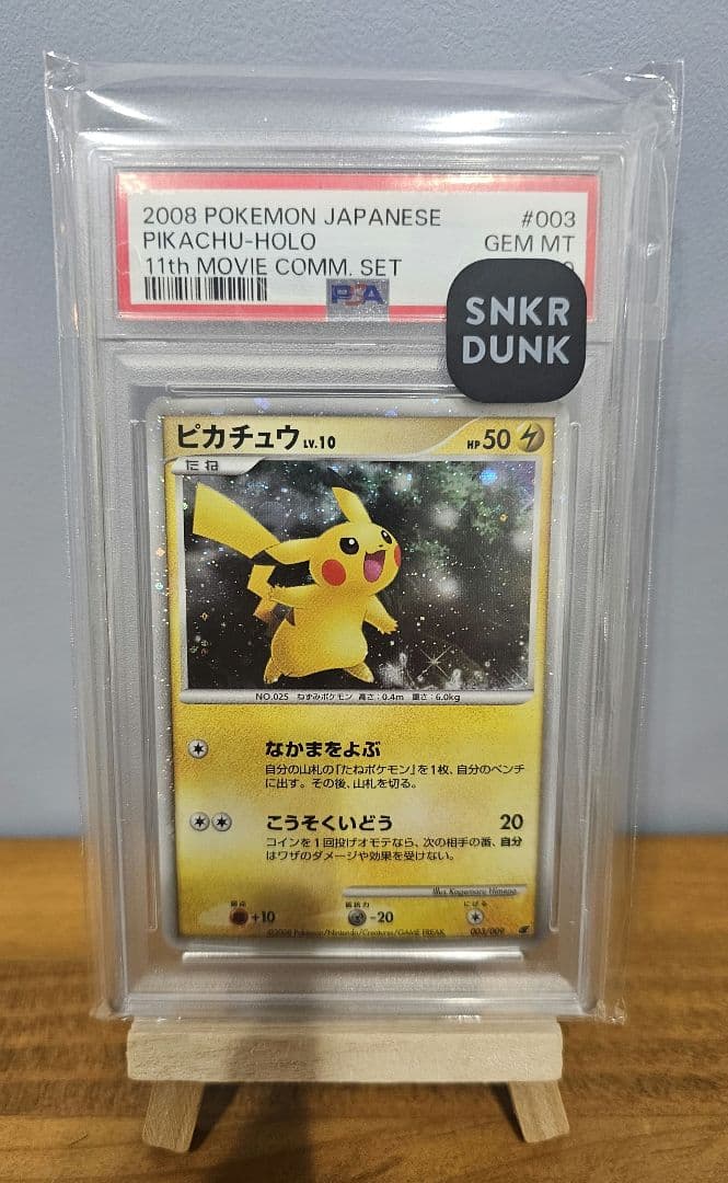 ピカチュウ 映画公開記念プレミアムシート2008 003/009 - メルカリ