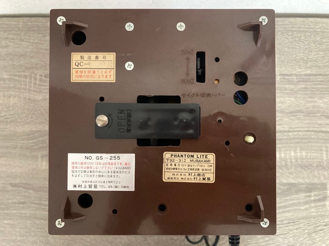 ☆ 村上貿易 ファンタムライト時計 ファイバーライト 昭和レトロ