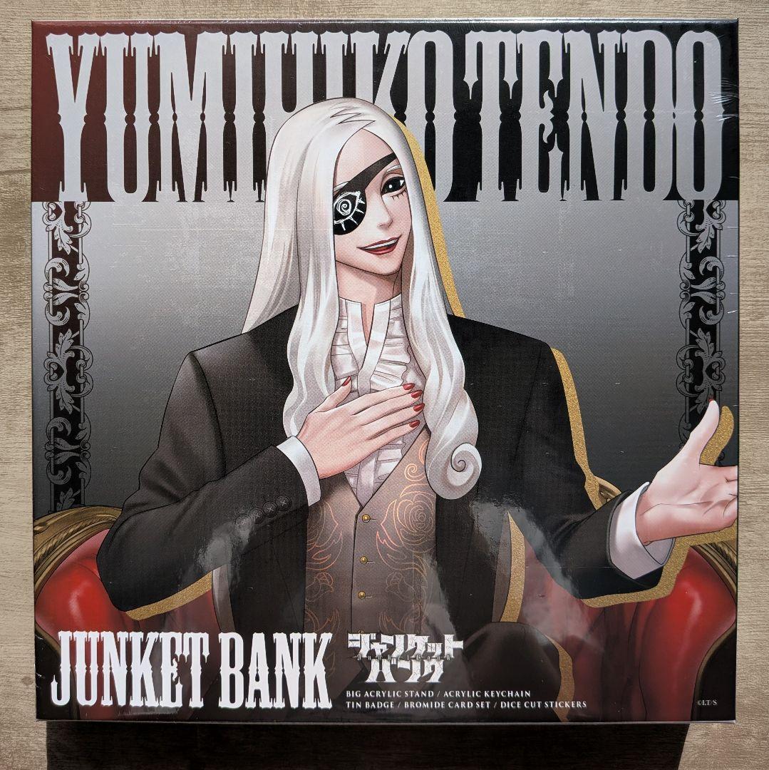 ジャンケットバンク 天堂弓彦 スペシャルボックスセット シークレット